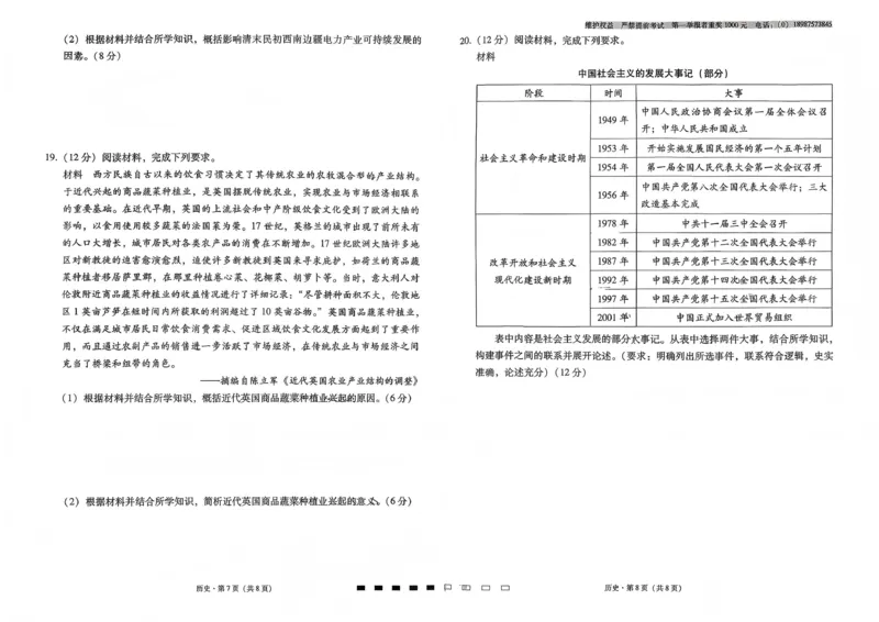 云南师大附中2026届高三月考试卷（七）历史_2024-2026高三（6-6月题库）_2026年01月高三试卷_0117云南师大附中2026届高考适应性月考卷（七）（全）