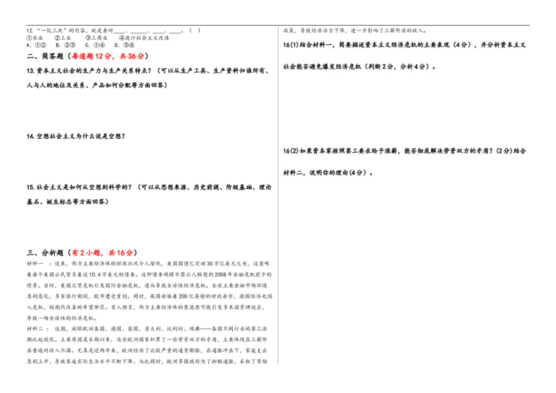 高一政治试卷_2025年10月高二试卷_251009新疆维吾尔自治区喀什地区巴楚县第一中学2025-2026学年高二上学期9月月考