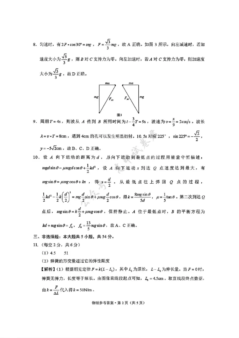 物理试卷答案-西南名校联盟2026届&ldquo;3+3+3&rdquo;高考备考诊断性联考（一）_2024-2026高三（6-6月题库）_2025年12月高三试卷_251225西南名校联盟2026届&ldquo;3+3+3&rdquo;高考备考诊断性联考（一）（全科）
