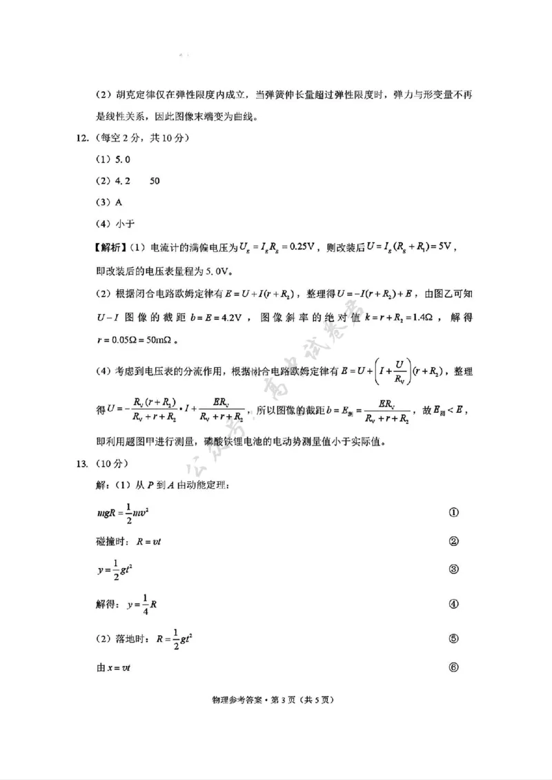 物理试卷答案-西南名校联盟2026届&ldquo;3+3+3&rdquo;高考备考诊断性联考（一）_2024-2026高三（6-6月题库）_2025年12月高三试卷_251225西南名校联盟2026届&ldquo;3+3+3&rdquo;高考备考诊断性联考（一）（全科）
