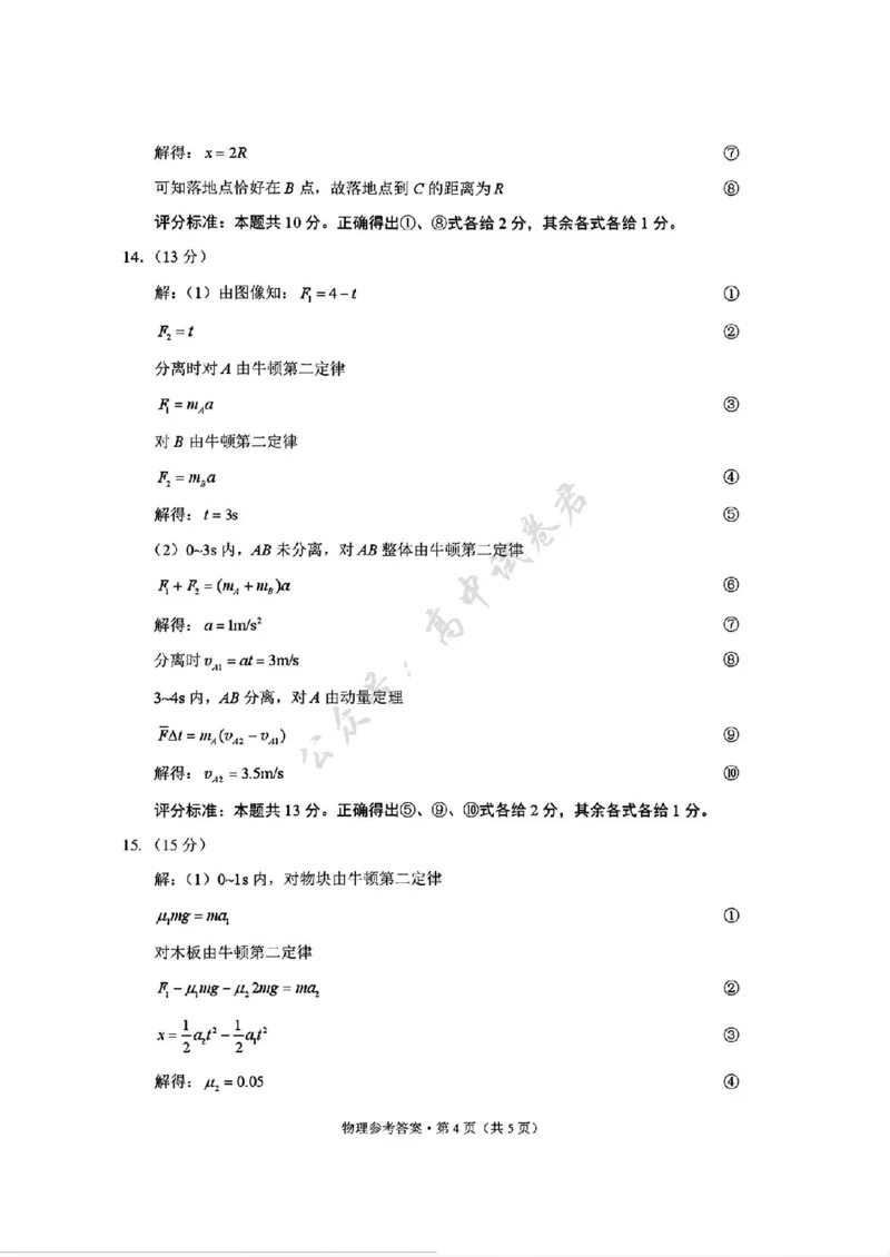 物理试卷答案-西南名校联盟2026届&ldquo;3+3+3&rdquo;高考备考诊断性联考（一）_2024-2026高三（6-6月题库）_2025年12月高三试卷_251225西南名校联盟2026届&ldquo;3+3+3&rdquo;高考备考诊断性联考（一）（全科）