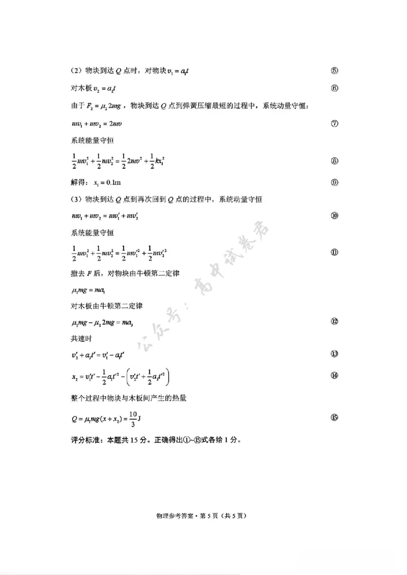 物理试卷答案-西南名校联盟2026届&ldquo;3+3+3&rdquo;高考备考诊断性联考（一）_2024-2026高三（6-6月题库）_2025年12月高三试卷_251225西南名校联盟2026届&ldquo;3+3+3&rdquo;高考备考诊断性联考（一）（全科）