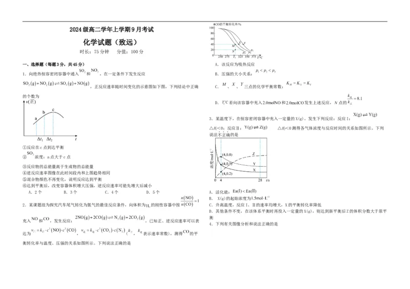 高二致远班月考化学试题_2025年10月高二试卷_251003黑龙江省牡丹江市第一高级中学2025-2026学年高二上学期9月月考