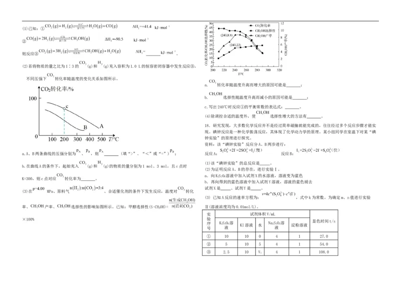 高二致远班月考化学试题_2025年10月高二试卷_251003黑龙江省牡丹江市第一高级中学2025-2026学年高二上学期9月月考