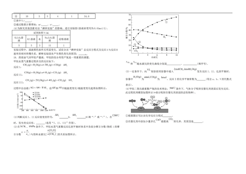 高二致远班月考化学试题_2025年10月高二试卷_251003黑龙江省牡丹江市第一高级中学2025-2026学年高二上学期9月月考