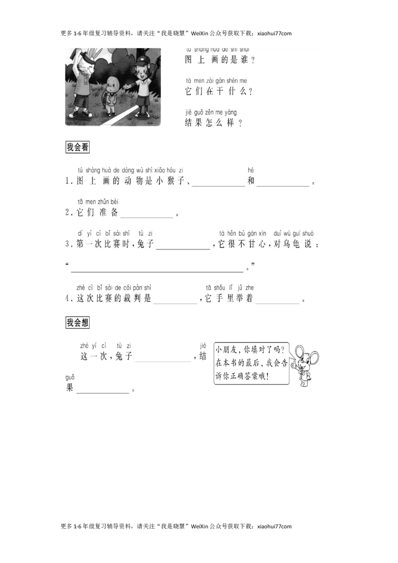 二年级上册上学期-看图写话（跟我学写话）童话类（4篇）_小学1-6年级全部试卷_语文_二年级_3-7-1、小学二年级语文上册_3-7-1-2、练习题、作业、试题、试卷_通用