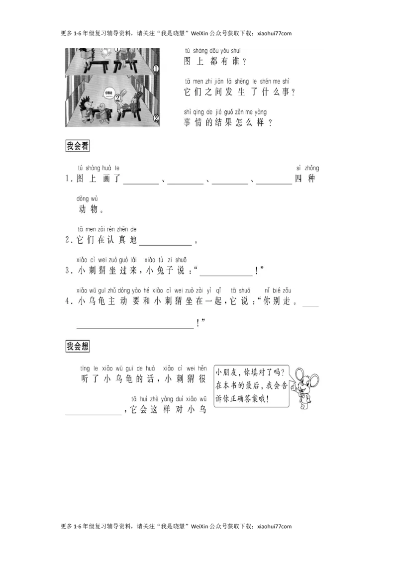 二年级上册上学期-看图写话（跟我学写话）童话类（4篇）_小学1-6年级全部试卷_语文_二年级_3-7-1、小学二年级语文上册_3-7-1-2、练习题、作业、试题、试卷_通用