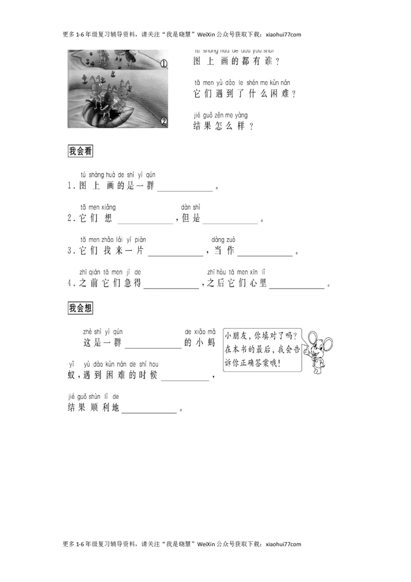 二年级上册上学期-看图写话（跟我学写话）童话类（4篇）_小学1-6年级全部试卷_语文_二年级_3-7-1、小学二年级语文上册_3-7-1-2、练习题、作业、试题、试卷_通用