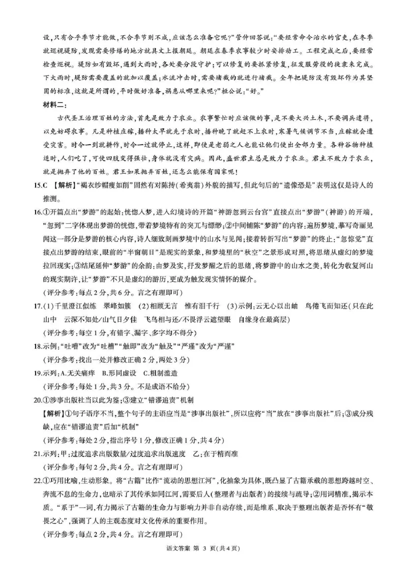 百师联盟2025&mdash;2026学年高三年级上学期期末考试语文答案_2024-2026高三（6-6月题库）_2026年01月高三试卷_0108甘肃省百师联盟2025&mdash;2026学年高三年级上学期期末考试（全）