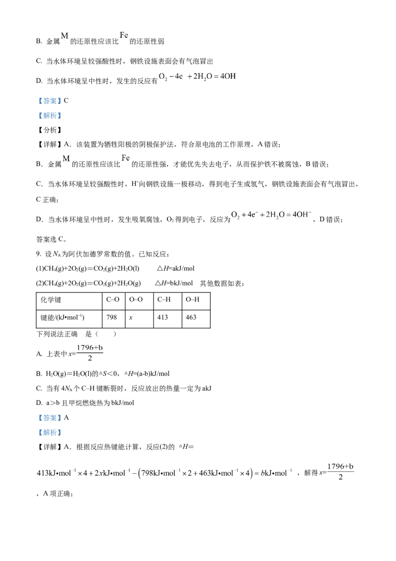 甘肃省兰州第一中学2024-2025学年高二上学期11月期中考试化学Word版含解析_2024-2025高二（7-7月题库）_2024年11月试卷_1121甘肃省兰州第一中学2024-2025学年高二上学期11月期中考试