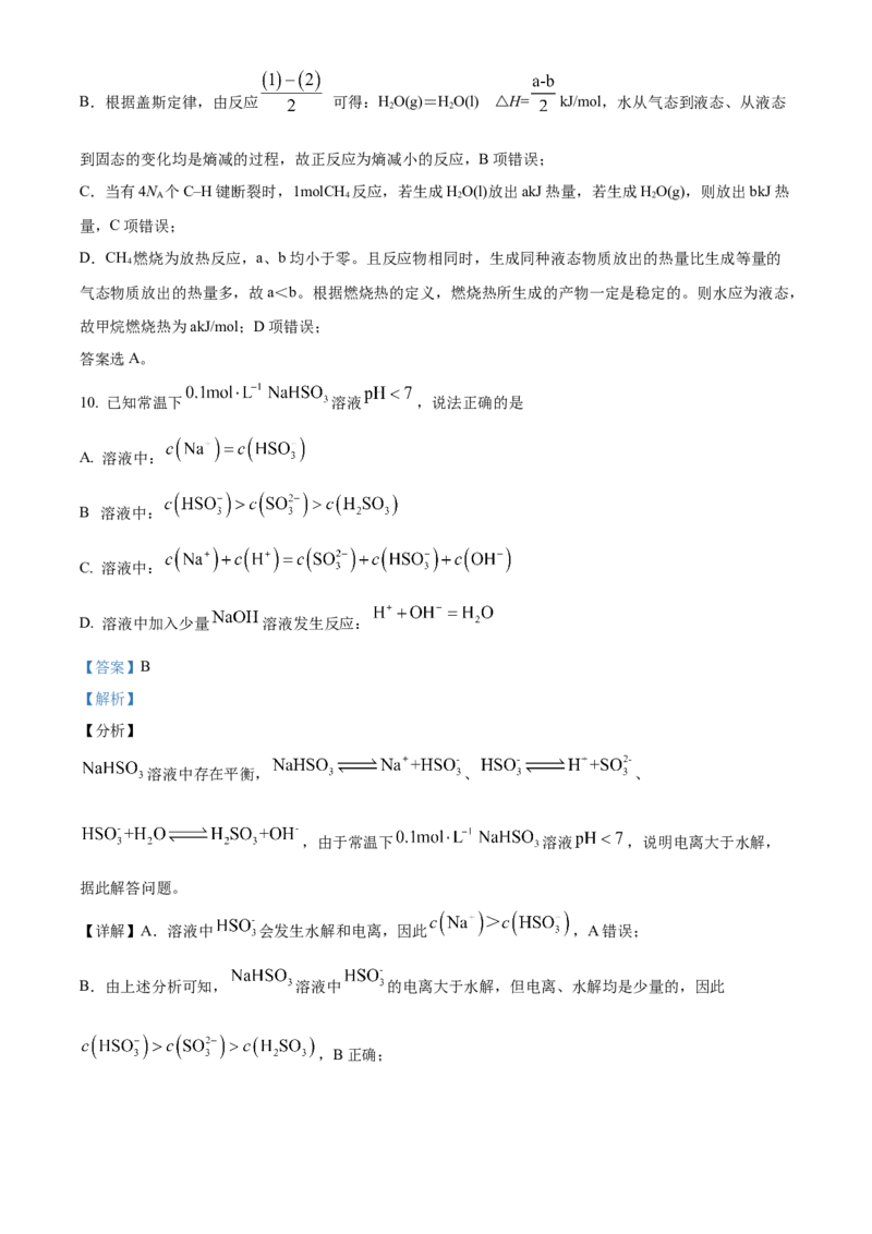 甘肃省兰州第一中学2024-2025学年高二上学期11月期中考试化学Word版含解析_2024-2025高二（7-7月题库）_2024年11月试卷_1121甘肃省兰州第一中学2024-2025学年高二上学期11月期中考试
