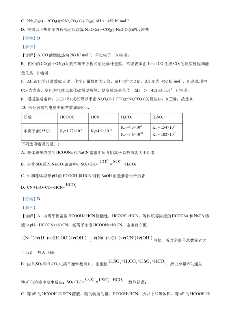 甘肃省兰州第一中学2024-2025学年高二上学期11月期中考试化学Word版含解析_2024-2025高二（7-7月题库）_2024年11月试卷_1121甘肃省兰州第一中学2024-2025学年高二上学期11月期中考试