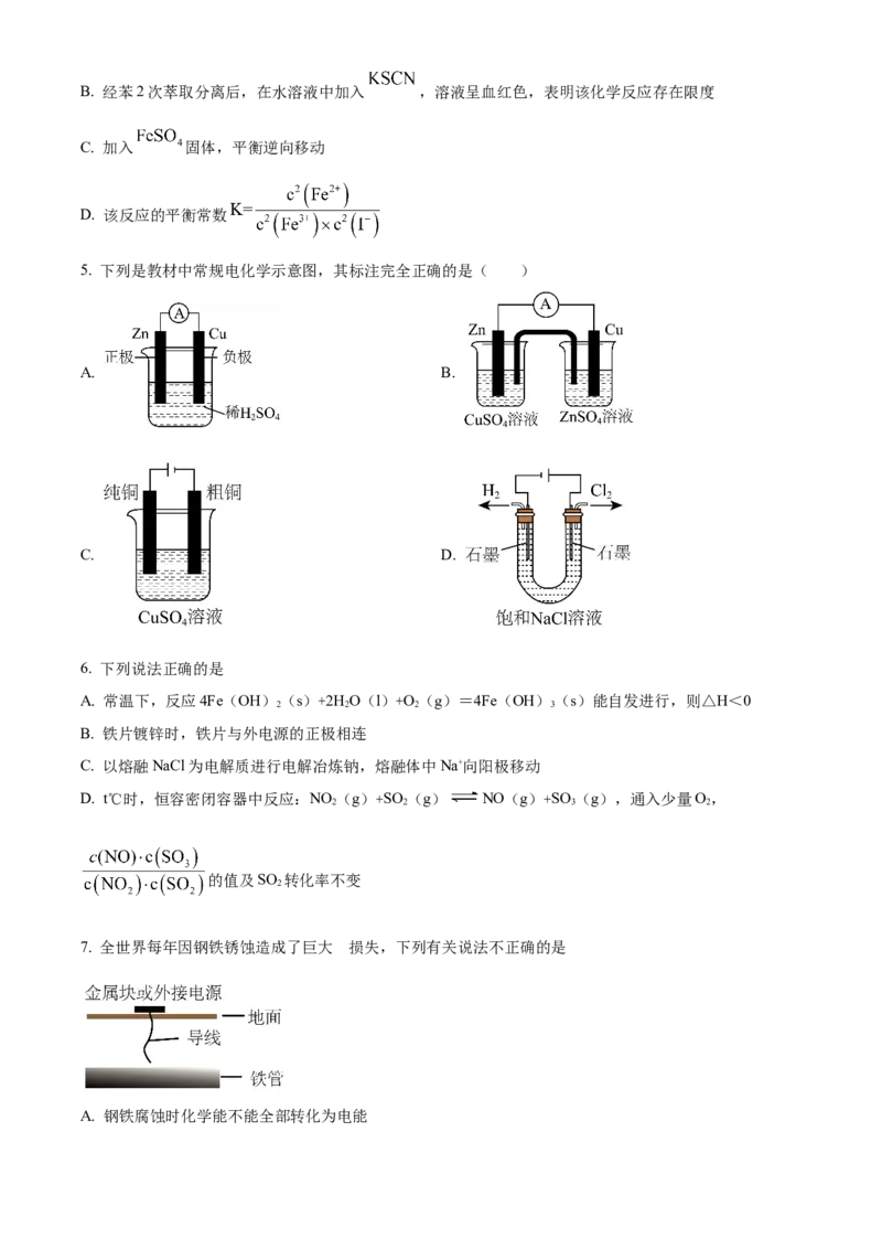 甘肃省兰州第一中学2024-2025学年高二上学期11月期中考试化学Word版含解析_2024-2025高二（7-7月题库）_2024年11月试卷_1121甘肃省兰州第一中学2024-2025学年高二上学期11月期中考试