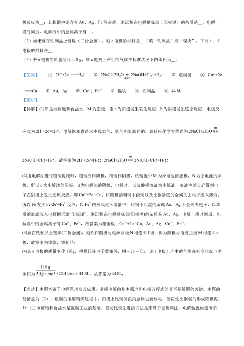 甘肃省兰州第一中学2024-2025学年高二上学期11月期中考试化学Word版含解析_2024-2025高二（7-7月题库）_2024年11月试卷_1121甘肃省兰州第一中学2024-2025学年高二上学期11月期中考试