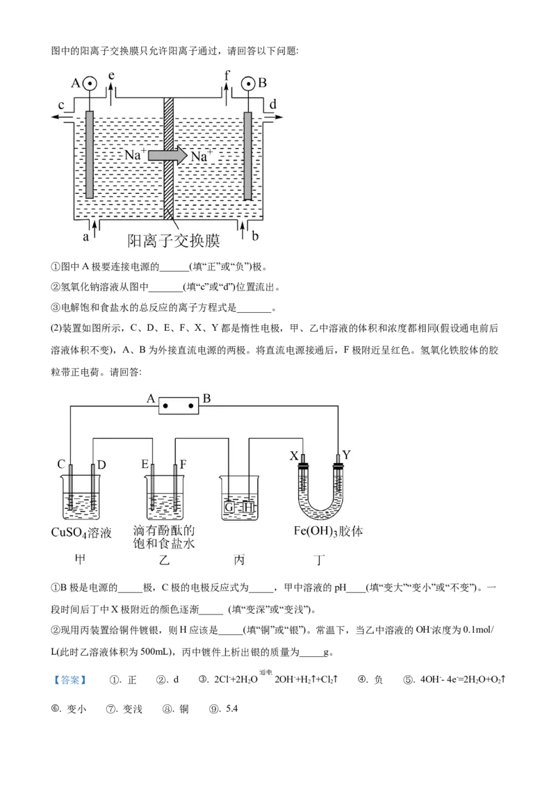 甘肃省兰州第一中学2024-2025学年高二上学期11月期中考试化学Word版含解析_2024-2025高二（7-7月题库）_2024年11月试卷_1121甘肃省兰州第一中学2024-2025学年高二上学期11月期中考试
