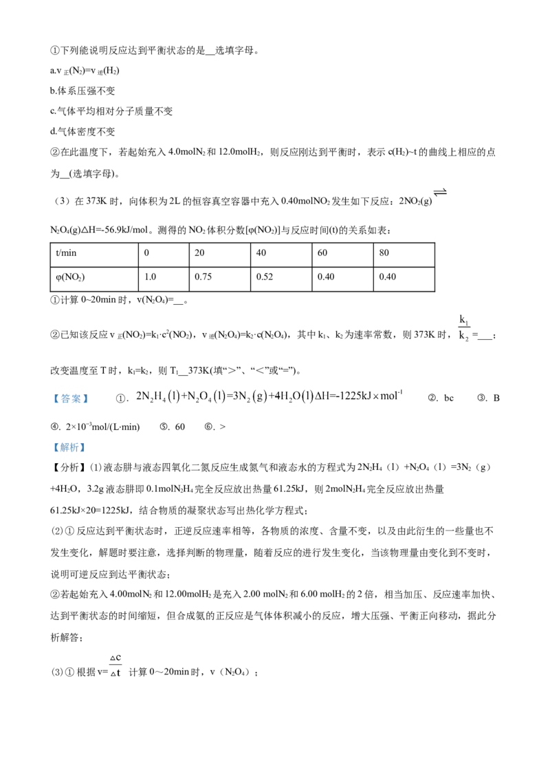 甘肃省兰州第一中学2024-2025学年高二上学期11月期中考试化学Word版含解析_2024-2025高二（7-7月题库）_2024年11月试卷_1121甘肃省兰州第一中学2024-2025学年高二上学期11月期中考试