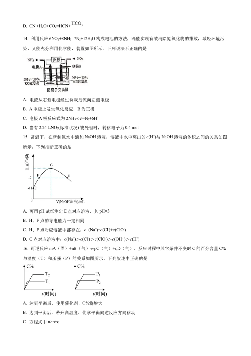 甘肃省兰州第一中学2024-2025学年高二上学期11月期中考试化学Word版含解析_2024-2025高二（7-7月题库）_2024年11月试卷_1121甘肃省兰州第一中学2024-2025学年高二上学期11月期中考试
