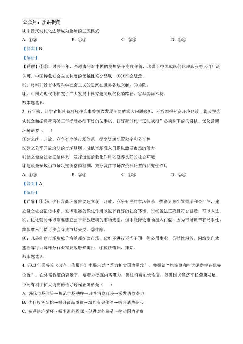 湖北省随州市部分高中2024-2025学年高三上学期12月月考政治试题Word版含解析_2024-2025高三（6-6月题库）_2024年12月试卷