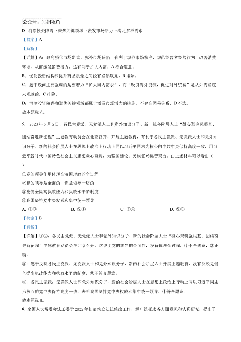 湖北省随州市部分高中2024-2025学年高三上学期12月月考政治试题Word版含解析_2024-2025高三（6-6月题库）_2024年12月试卷