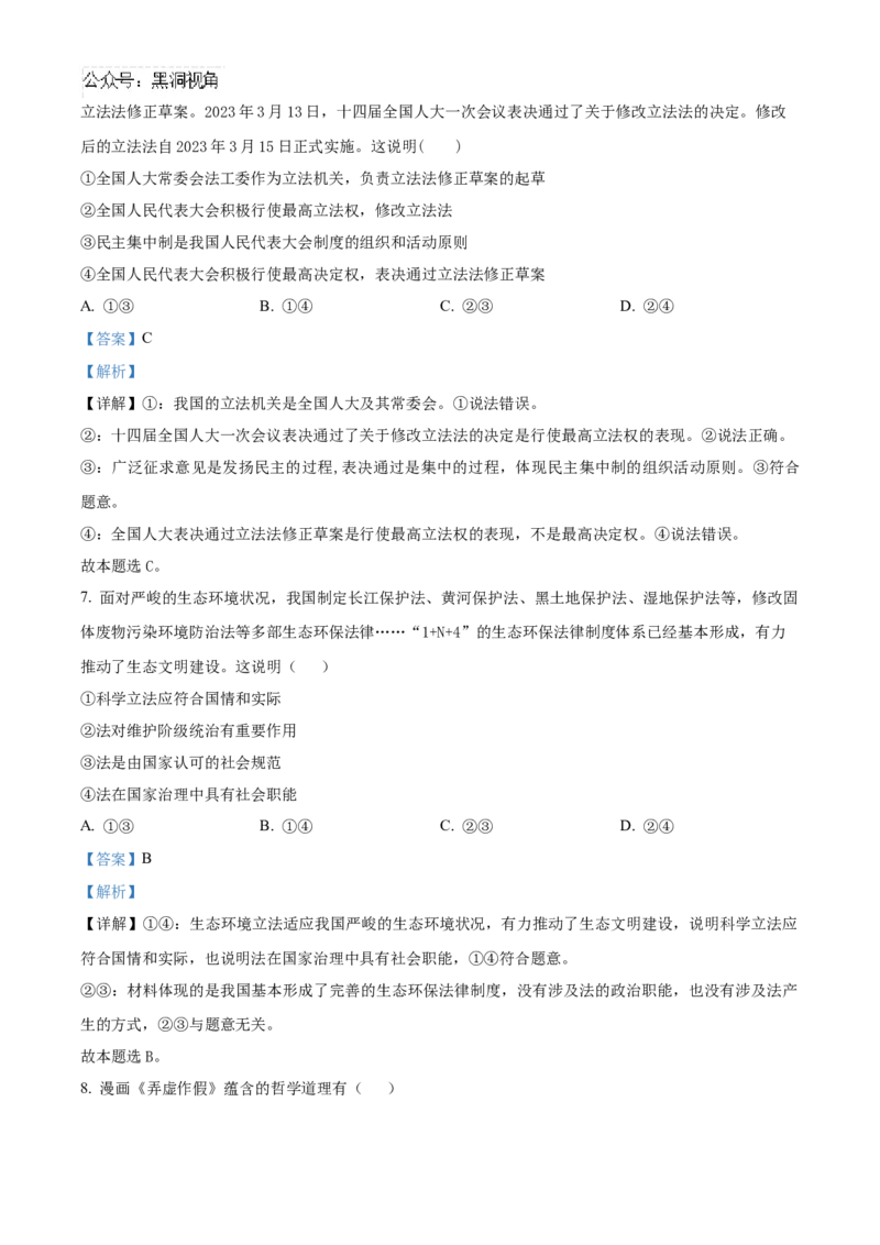 湖北省随州市部分高中2024-2025学年高三上学期12月月考政治试题Word版含解析_2024-2025高三（6-6月题库）_2024年12月试卷