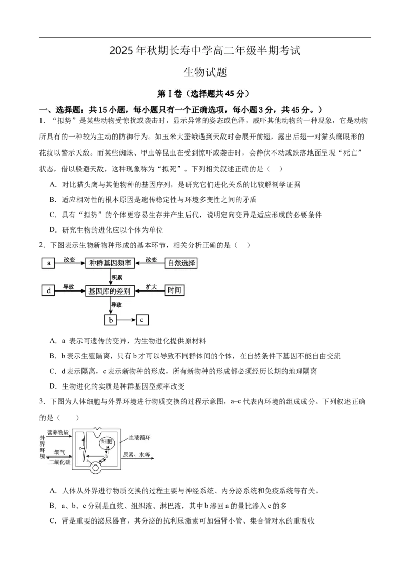 重庆市长寿中学校2025-2026学年高二上学期11月期中生物试题（有答案）_2025年11月高二试卷_251126重庆市长寿中学2025-2026学年高二上学期11月期中（全）