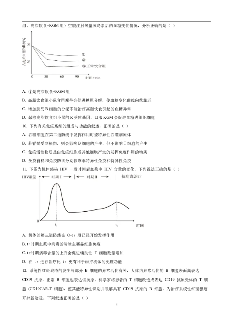 重庆市长寿中学校2025-2026学年高二上学期11月期中生物试题（有答案）_2025年11月高二试卷_251126重庆市长寿中学2025-2026学年高二上学期11月期中（全）