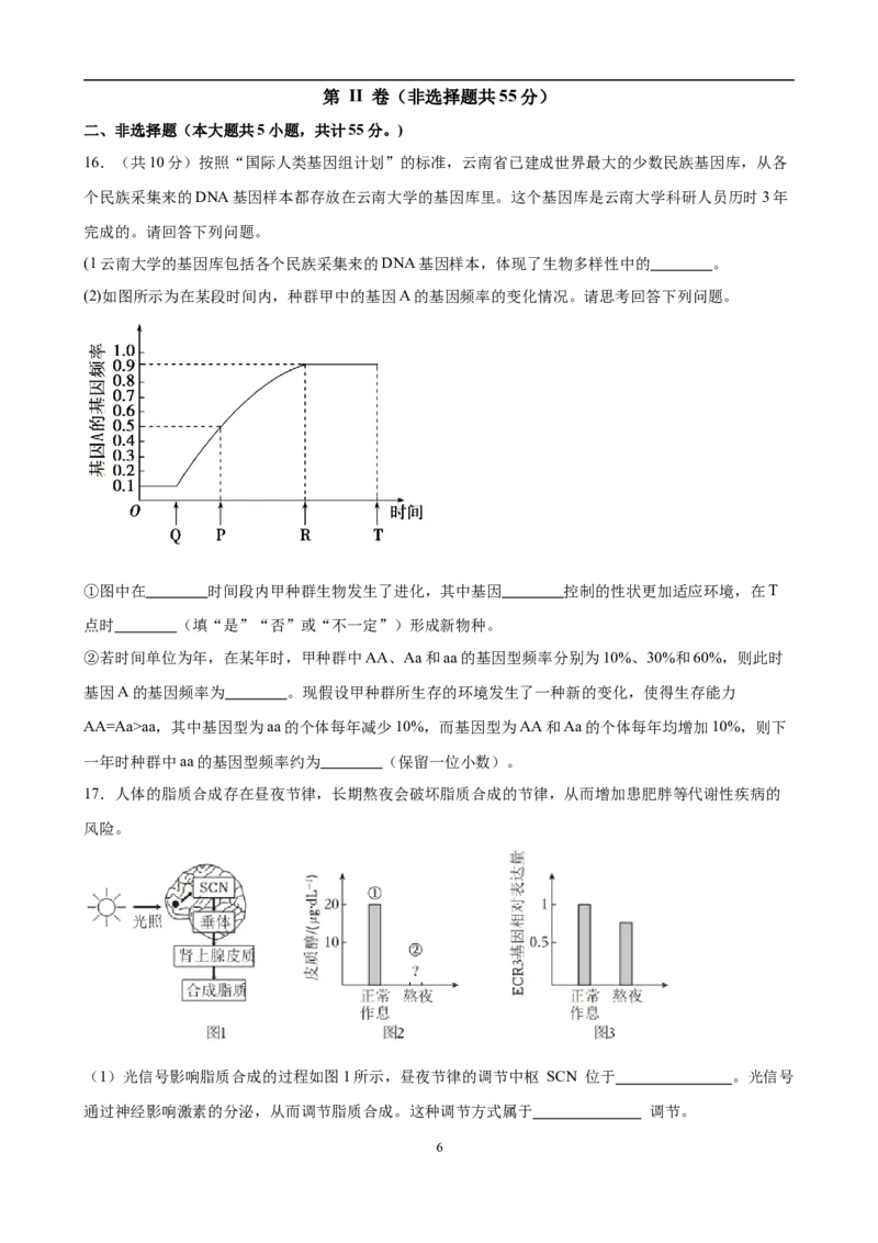 重庆市长寿中学校2025-2026学年高二上学期11月期中生物试题（有答案）_2025年11月高二试卷_251126重庆市长寿中学2025-2026学年高二上学期11月期中（全）