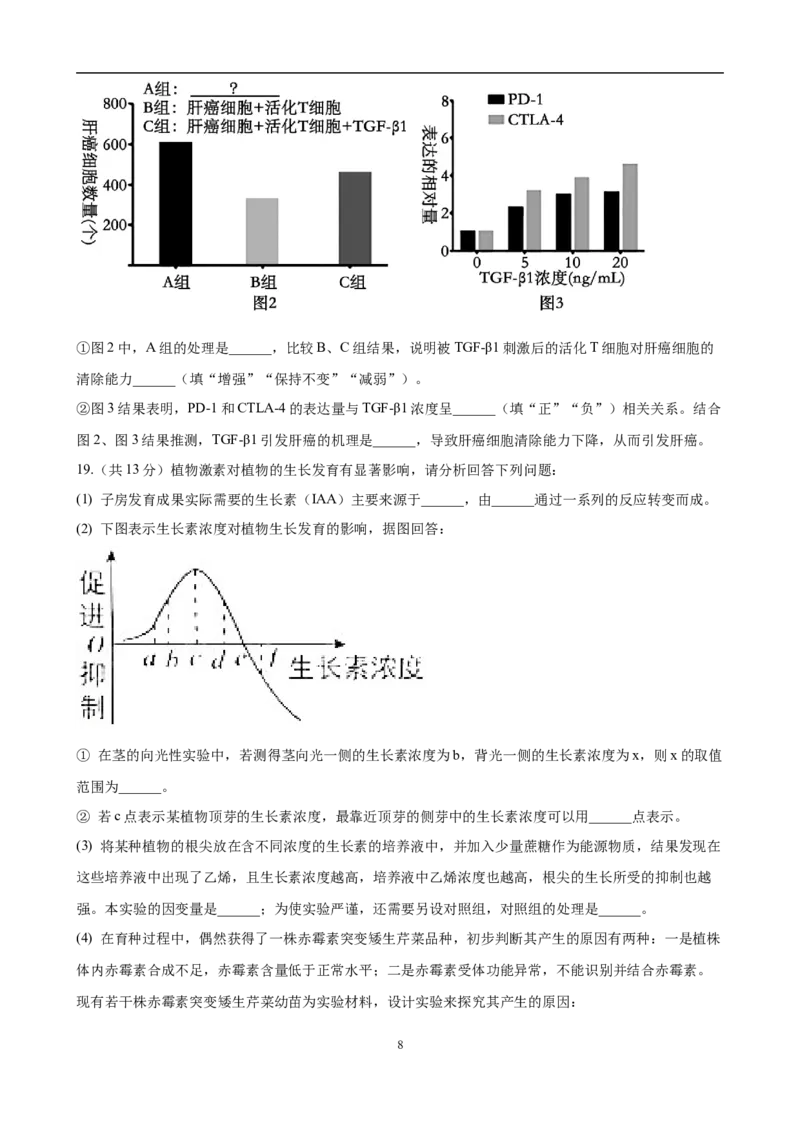 重庆市长寿中学校2025-2026学年高二上学期11月期中生物试题（有答案）_2025年11月高二试卷_251126重庆市长寿中学2025-2026学年高二上学期11月期中（全）