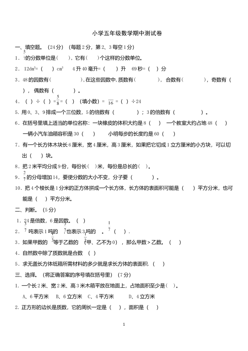 人教版小学五年级下册数学期中试卷(4)_小学1-6年级全部试卷_数学_五年级_3-10-4、小学五年级数学下册_3-10-4-2、练习题、作业、试题、试卷_人教版_期中测试卷