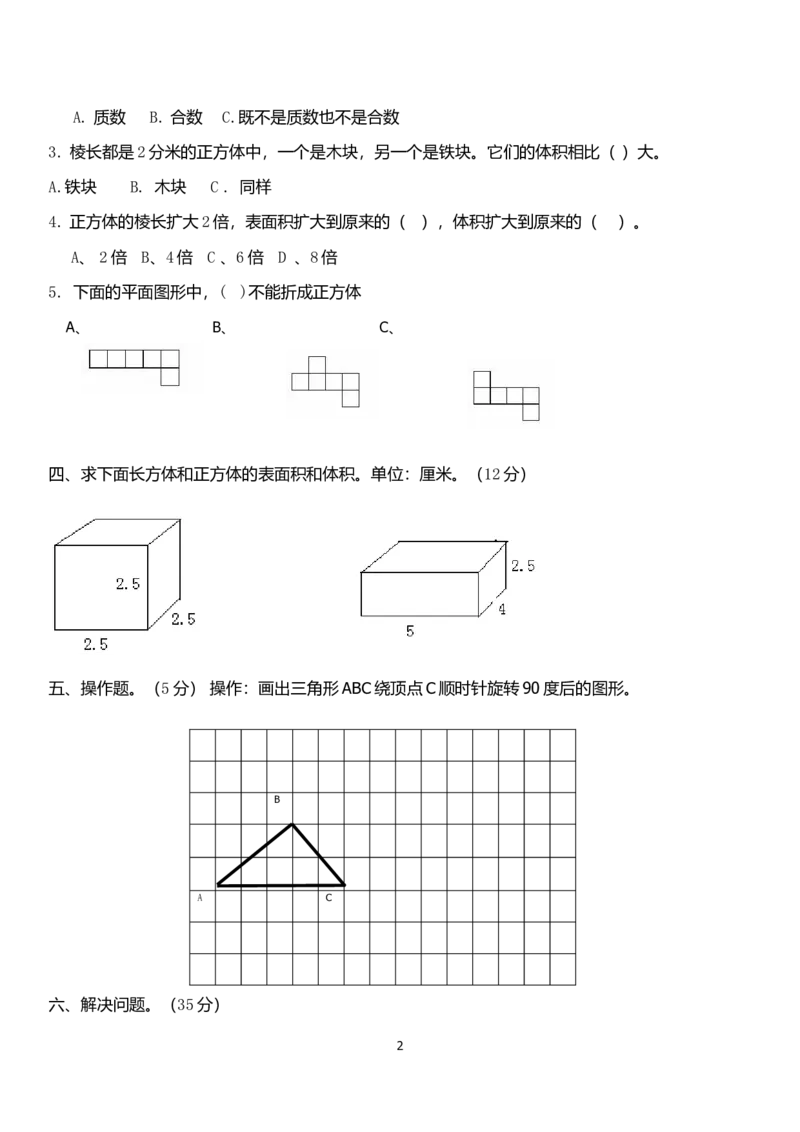 人教版小学五年级下册数学期中试卷(4)_小学1-6年级全部试卷_数学_五年级_3-10-4、小学五年级数学下册_3-10-4-2、练习题、作业、试题、试卷_人教版_期中测试卷