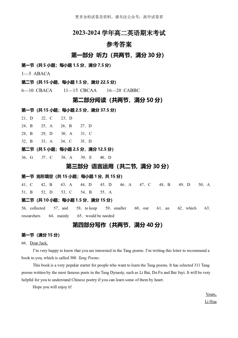 高二英语期末考试（参考答案）（江苏专用）_2024-2025高三（6-6月题库）_2024年06月试卷_学易金卷2024高二期末模拟_高二英语期末模拟卷