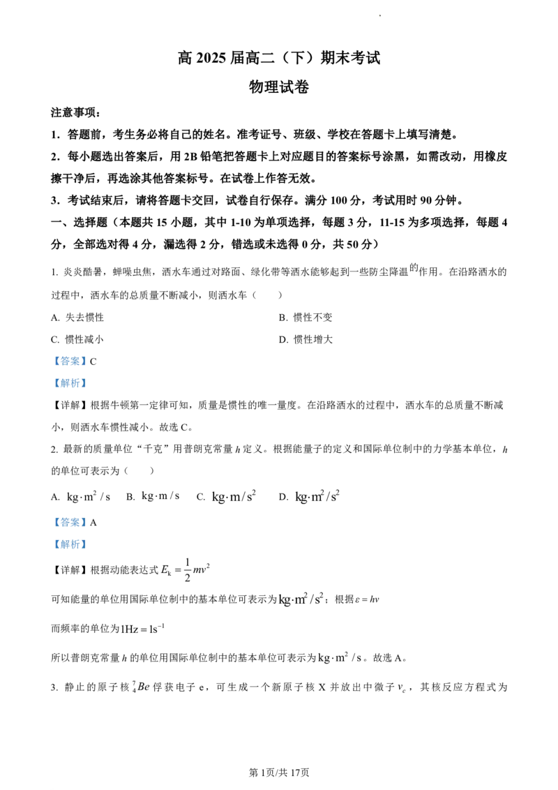 精品解析：重庆市巴蜀中学2023-2024学年高二下学期期末物理试卷（本部）（解析版）_2024-2025高二（7-7月题库）_2024年07月试卷_0722重庆市巴蜀中学2023-2024学年高二下学期期末