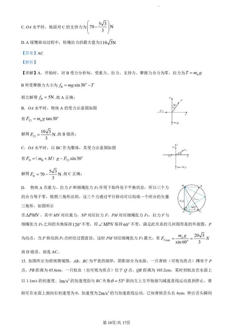 精品解析：重庆市巴蜀中学2023-2024学年高二下学期期末物理试卷（本部）（解析版）_2024-2025高二（7-7月题库）_2024年07月试卷_0722重庆市巴蜀中学2023-2024学年高二下学期期末
