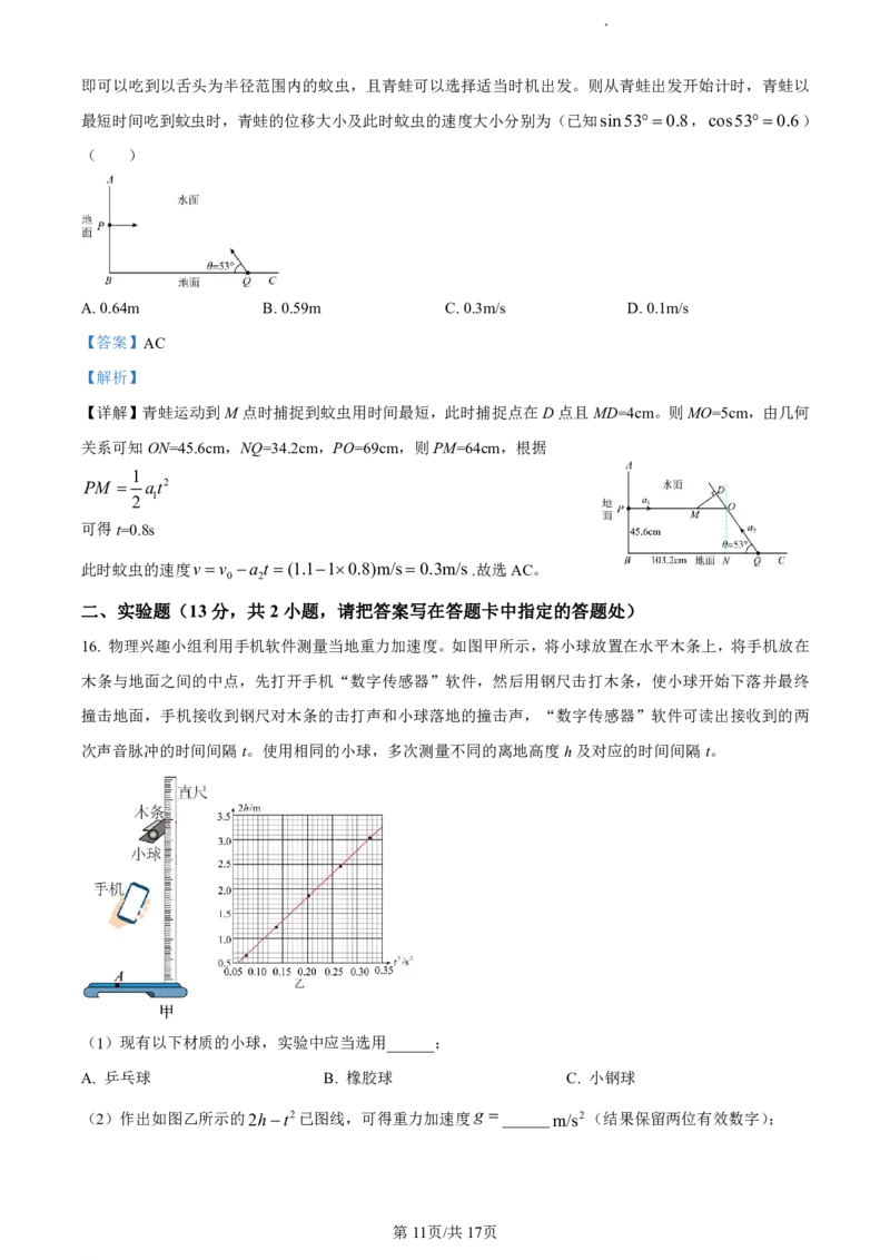 精品解析：重庆市巴蜀中学2023-2024学年高二下学期期末物理试卷（本部）（解析版）_2024-2025高二（7-7月题库）_2024年07月试卷_0722重庆市巴蜀中学2023-2024学年高二下学期期末
