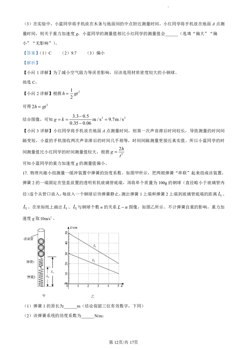 精品解析：重庆市巴蜀中学2023-2024学年高二下学期期末物理试卷（本部）（解析版）_2024-2025高二（7-7月题库）_2024年07月试卷_0722重庆市巴蜀中学2023-2024学年高二下学期期末