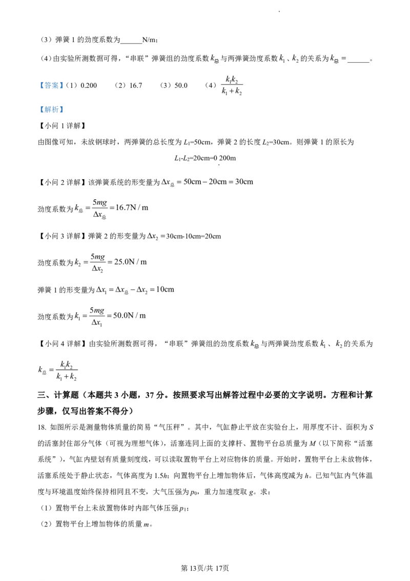 精品解析：重庆市巴蜀中学2023-2024学年高二下学期期末物理试卷（本部）（解析版）_2024-2025高二（7-7月题库）_2024年07月试卷_0722重庆市巴蜀中学2023-2024学年高二下学期期末