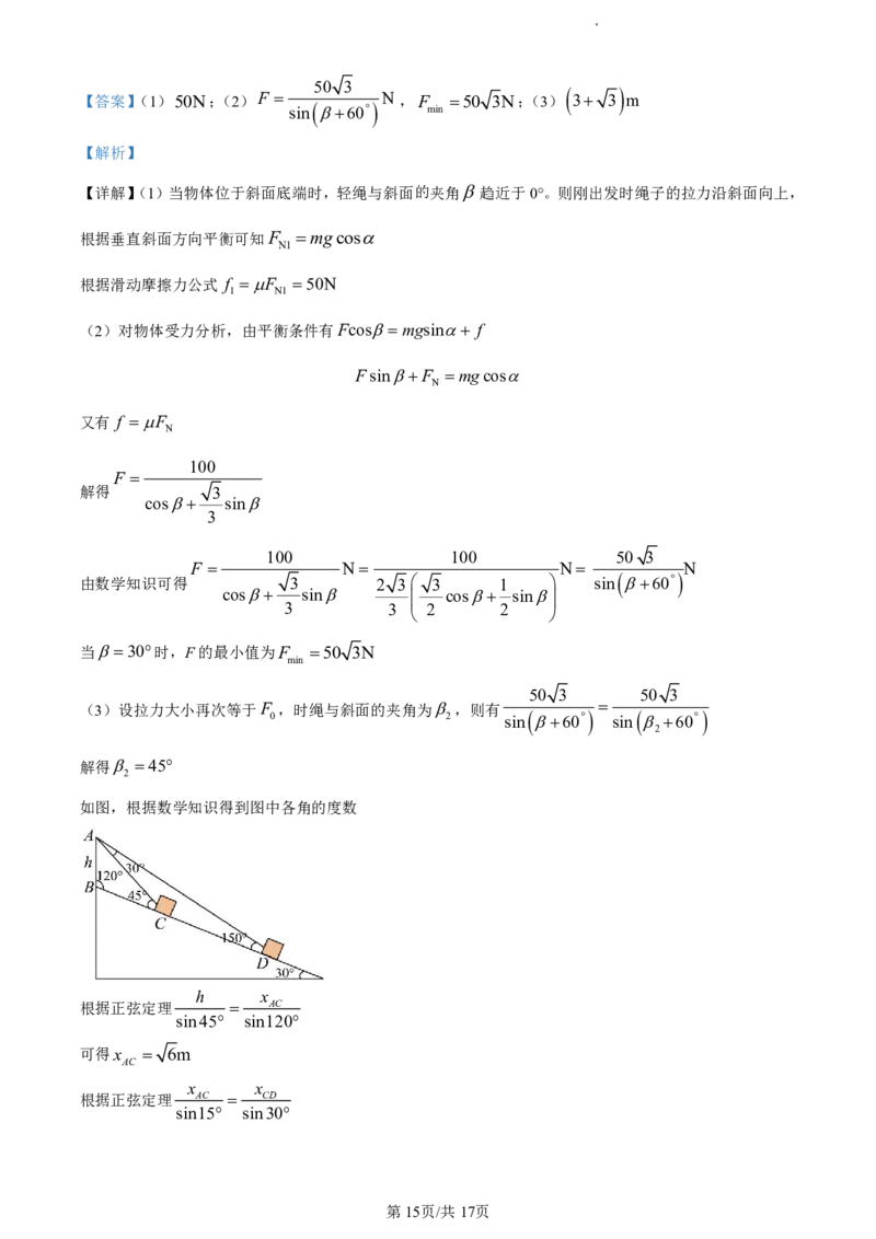 精品解析：重庆市巴蜀中学2023-2024学年高二下学期期末物理试卷（本部）（解析版）_2024-2025高二（7-7月题库）_2024年07月试卷_0722重庆市巴蜀中学2023-2024学年高二下学期期末