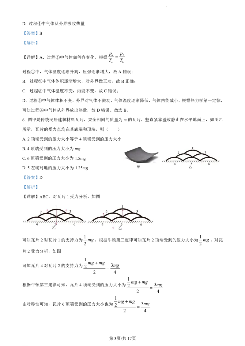 精品解析：重庆市巴蜀中学2023-2024学年高二下学期期末物理试卷（本部）（解析版）_2024-2025高二（7-7月题库）_2024年07月试卷_0722重庆市巴蜀中学2023-2024学年高二下学期期末