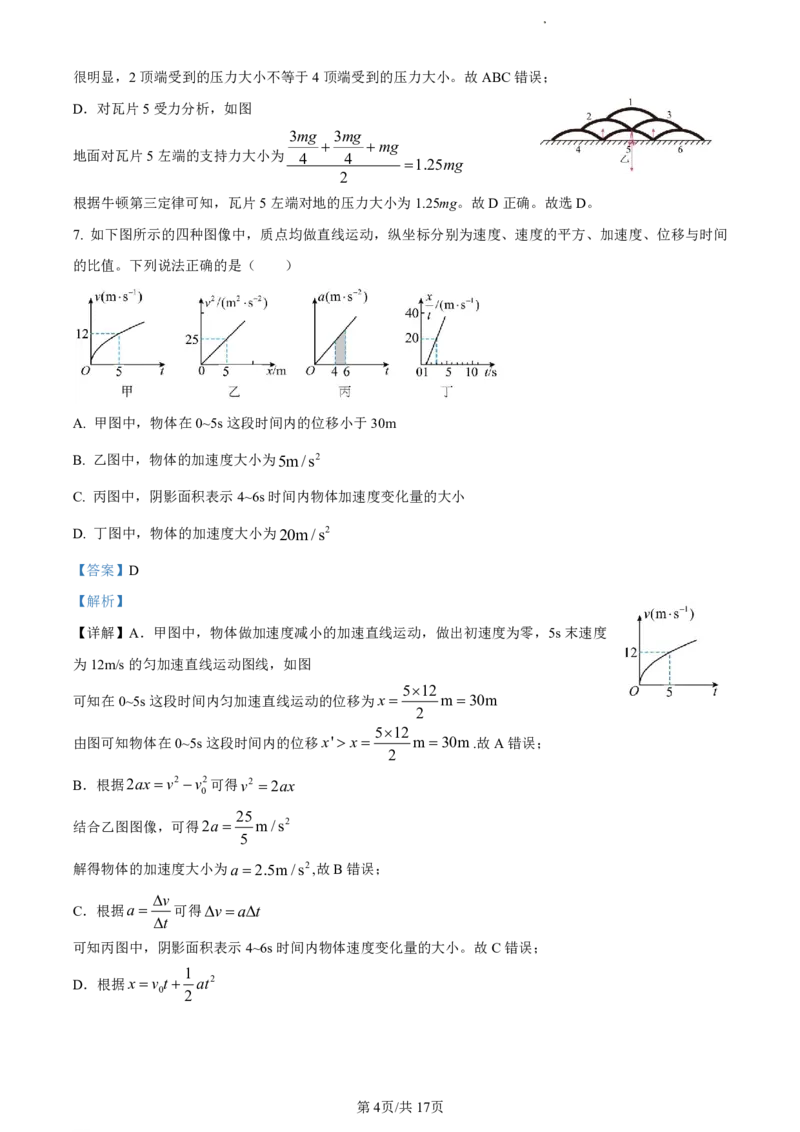 精品解析：重庆市巴蜀中学2023-2024学年高二下学期期末物理试卷（本部）（解析版）_2024-2025高二（7-7月题库）_2024年07月试卷_0722重庆市巴蜀中学2023-2024学年高二下学期期末