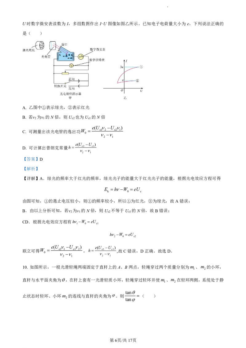 精品解析：重庆市巴蜀中学2023-2024学年高二下学期期末物理试卷（本部）（解析版）_2024-2025高二（7-7月题库）_2024年07月试卷_0722重庆市巴蜀中学2023-2024学年高二下学期期末