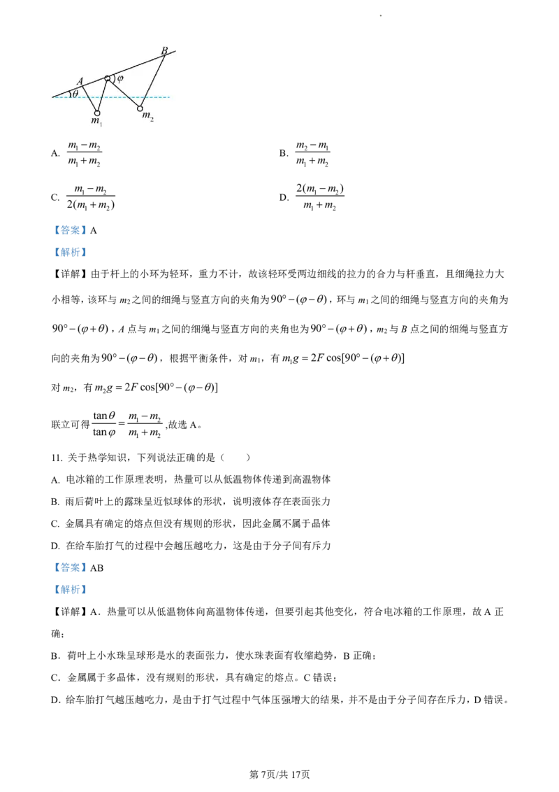 精品解析：重庆市巴蜀中学2023-2024学年高二下学期期末物理试卷（本部）（解析版）_2024-2025高二（7-7月题库）_2024年07月试卷_0722重庆市巴蜀中学2023-2024学年高二下学期期末