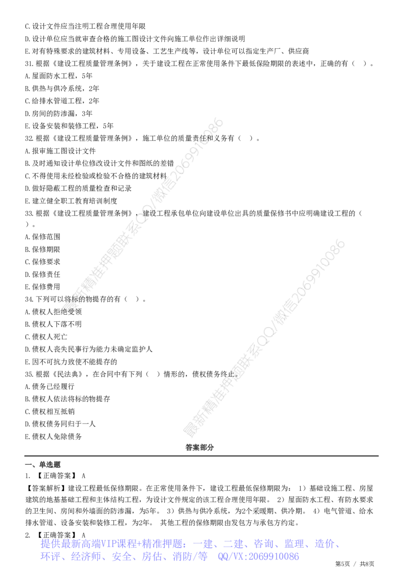WM_第03章第01节　工程监理相关法律及行政法规（三）-题目答案分离_监理工程师_2025监理工程师_2025年监理工程师-各大机构_2025年监理-概论_机构2-JG_01.精讲班-徐.云博_练习