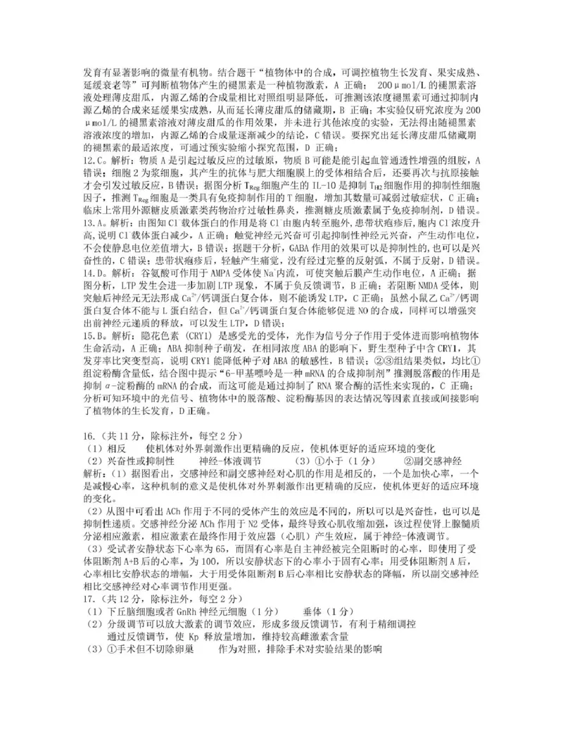 重庆巴蜀中学校2024-2025学年高二上学期期末考试生物试题参考答案_2024-2025高二（7-7月题库）_2025年03月试卷_0310重庆市巴蜀中学教育集团2024-2025学年高二上学期期末考试