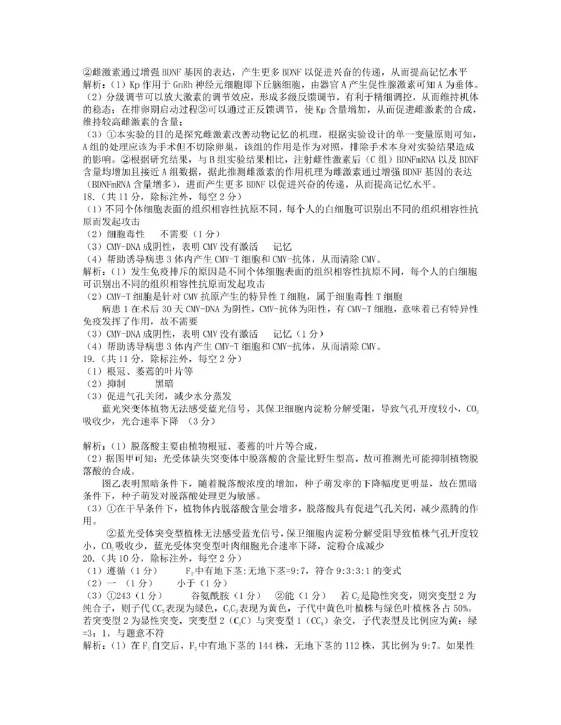 重庆巴蜀中学校2024-2025学年高二上学期期末考试生物试题参考答案_2024-2025高二（7-7月题库）_2025年03月试卷_0310重庆市巴蜀中学教育集团2024-2025学年高二上学期期末考试
