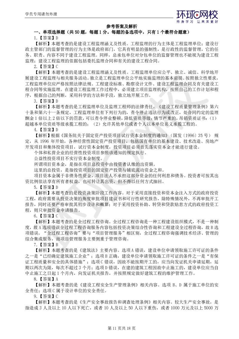 WM_第1讲万人模考一_监理工程师_2025监理工程师_2025年监理工程师-各大机构_2025年监理-概论_机构1-HQ_04.万人模考-徐.云博_讲义