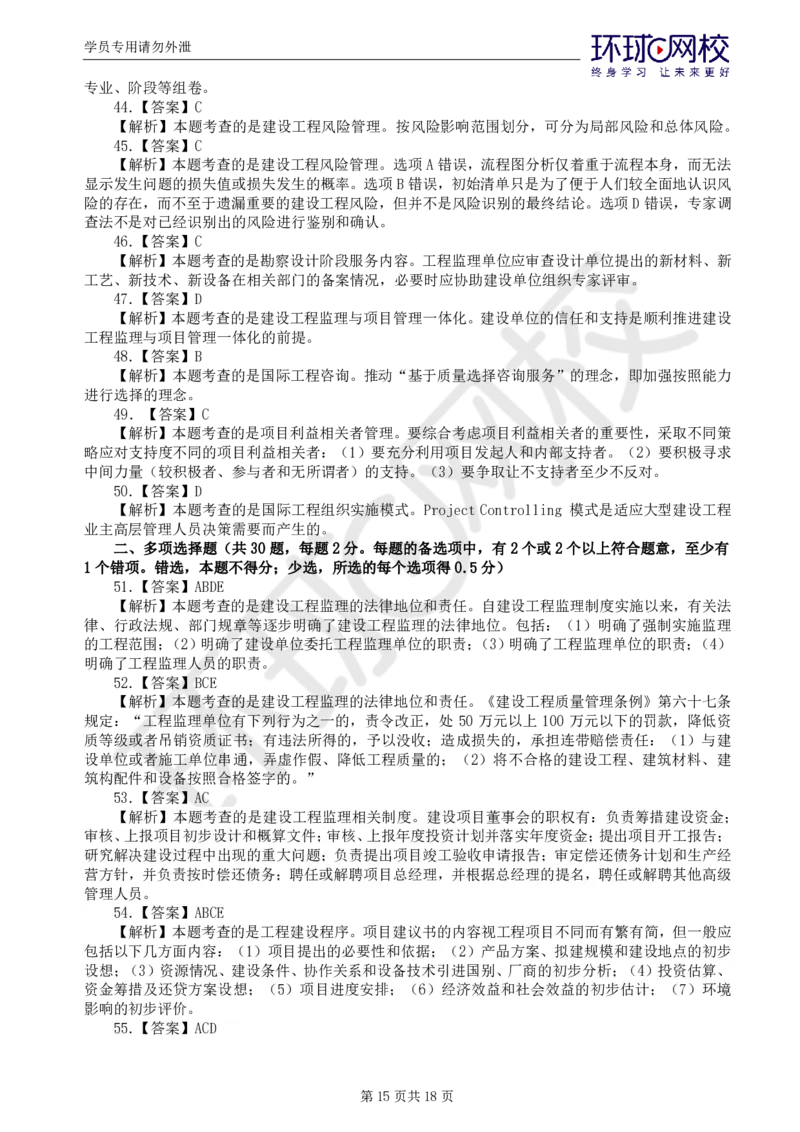WM_第1讲万人模考一_监理工程师_2025监理工程师_2025年监理工程师-各大机构_2025年监理-概论_机构1-HQ_04.万人模考-徐.云博_讲义