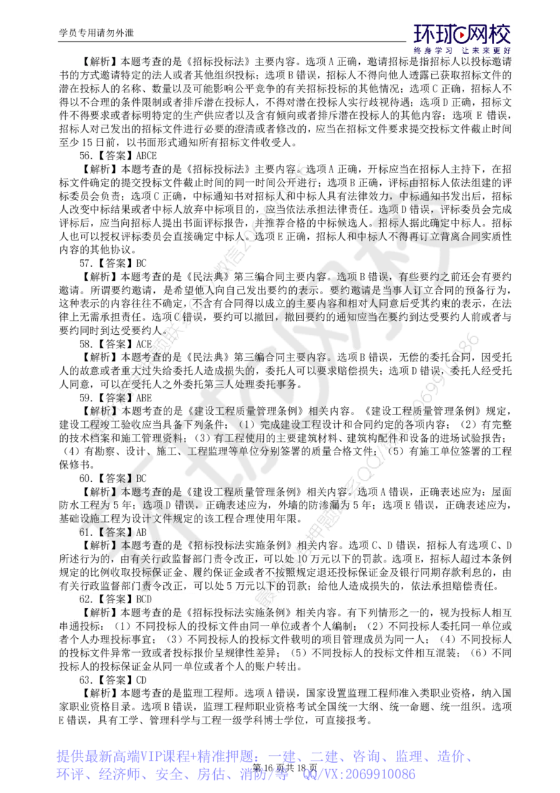 WM_第1讲万人模考一_监理工程师_2025监理工程师_2025年监理工程师-各大机构_2025年监理-概论_机构1-HQ_04.万人模考-徐.云博_讲义