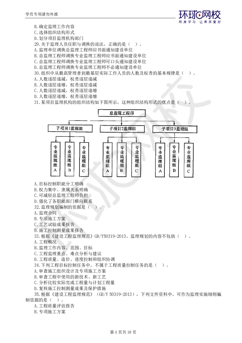 WM_第1讲万人模考一_监理工程师_2025监理工程师_2025年监理工程师-各大机构_2025年监理-概论_机构1-HQ_04.万人模考-徐.云博_讲义