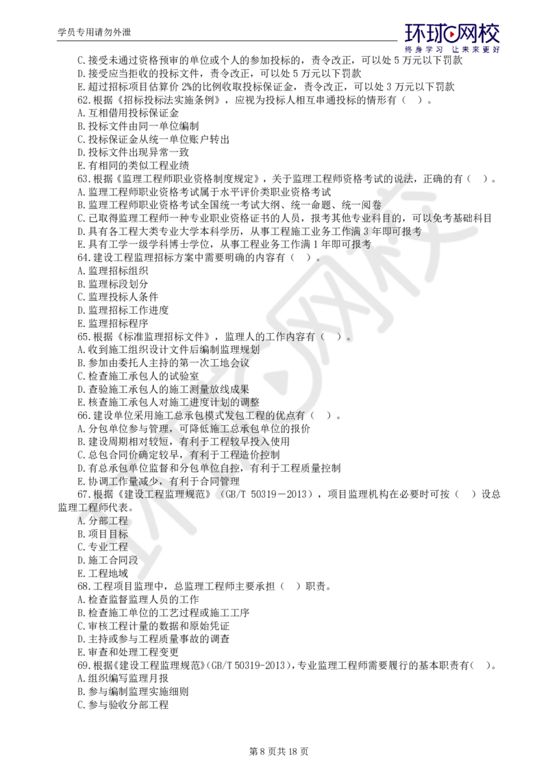 WM_第1讲万人模考一_监理工程师_2025监理工程师_2025年监理工程师-各大机构_2025年监理-概论_机构1-HQ_04.万人模考-徐.云博_讲义