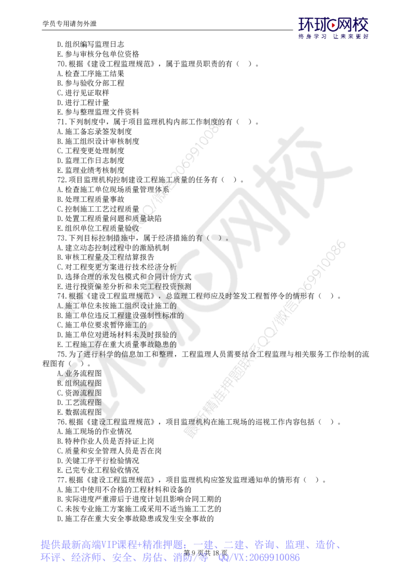 WM_第1讲万人模考一_监理工程师_2025监理工程师_2025年监理工程师-各大机构_2025年监理-概论_机构1-HQ_04.万人模考-徐.云博_讲义